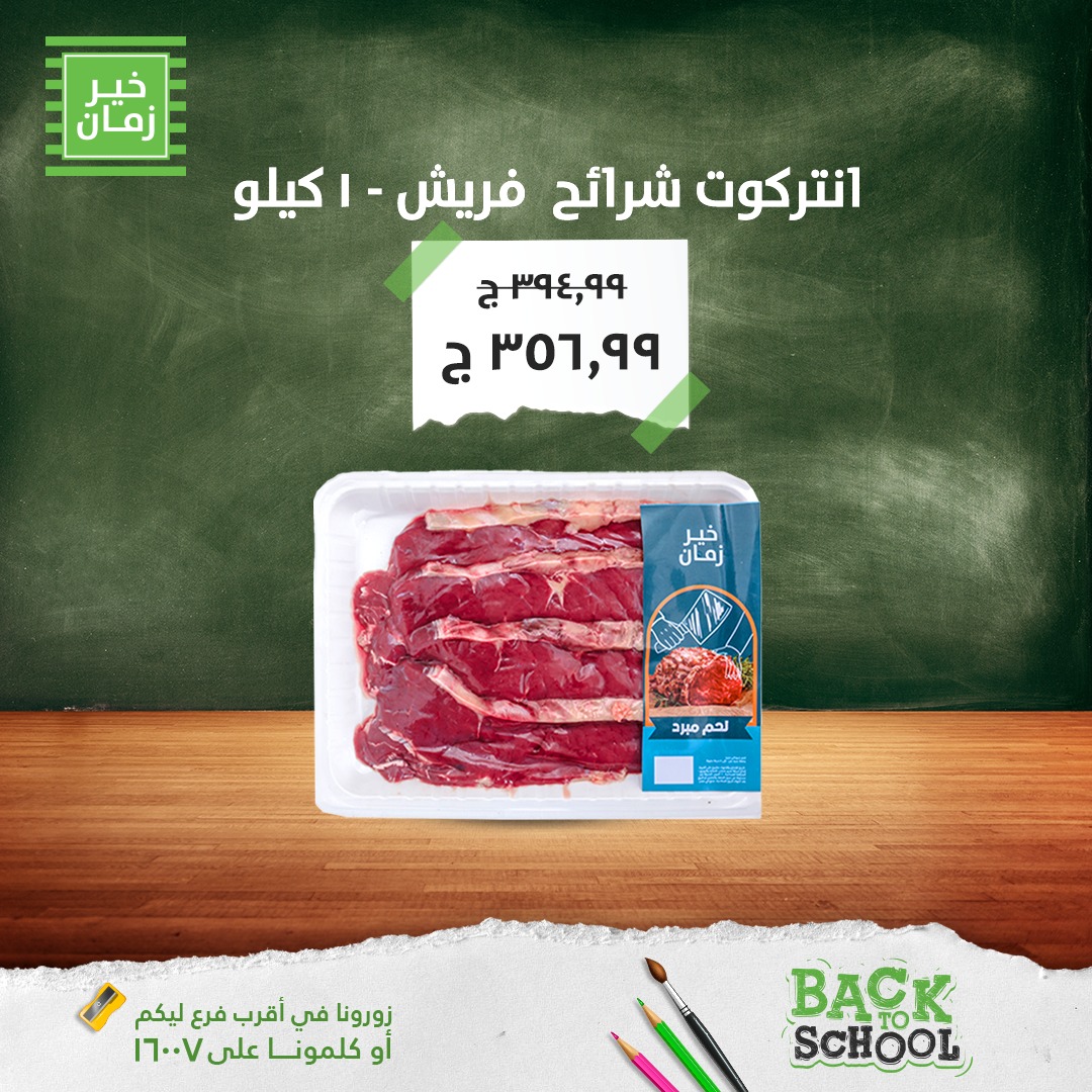 kheir-zaman offers from 29sep to 1sep 2025 عروض خير زمان من 29 سبتمبر حتى 1 سبتمبر 2025 صفحة رقم 11